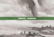 暗黑复仇者，内购破解攻略
