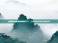 揭秘传奇挂机的隐藏技巧,让你轻松成为游戏高手!