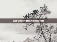 云顶之弈S5最新阵容搭配攻略