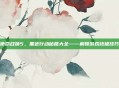 使命召唤5，黑色行动秘籍大全——解锁游戏终极技巧