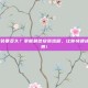 CSGO安装要多久？掌握最佳安装流程，让你快速进入游戏世界！