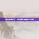 战士拉怪技巧，成为团队中的强力支柱
