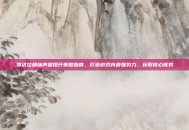 赞达拉部族声望提升策略指南，打造游戏内最强势力，获取核心优势