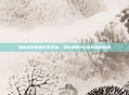 那些被反复播放的录像，星际争霸2玩家的隐秘战场