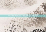 那些被反复播放的录像，星际争霸2玩家的隐秘战场