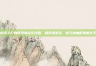 疾风之刃血妖姬加点全攻略，极致爆发流，秒天秒地的暗黑女王