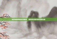 免费电脑单机游戏精选，探索游戏世界的无限乐趣