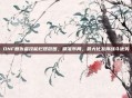 DNF复仇者技能栏摆放图，精准布局，最大化发挥战斗优势