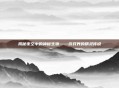 揭秘夜空中的神秘生物——游戏界的精灵传说