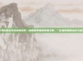 艾泽拉斯永不落灰的轮毂—魔兽世界坐骑收集手册，一位坐骑党的执念与浪漫