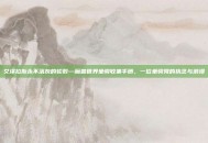 艾泽拉斯永不落灰的轮毂—魔兽世界坐骑收集手册，一位坐骑党的执念与浪漫
