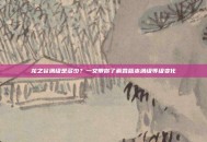 龙之谷满级是多少？一文带你了解各版本满级等级变化