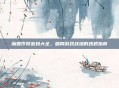 魔兽作弊密码大全，破局游戏战场的违规指南