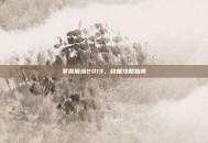 掌握魔塔2013，终极攻略指南