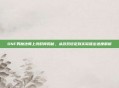 DNF男魔法师上线时间揭秘,从游戏设定到实际推出进度解析