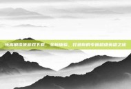 乐高钢铁侠游戏下载，全新体验，打造你的专属超级英雄之旅