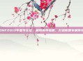 DNF2013年春节礼包，解锁新年惊喜，打造你的专属传奇