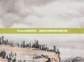 Steam民间传说,探索游戏世界的未解之谜