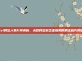 lol段位人数分布解析，从低段位到王者热潮的精准趋势洞察