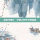 遨游中国2，宇通大巴车下载指南