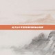 龙之谷2手游贤者技能加点指南