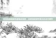 冒险岛恶魔复仇者加点指南，在冒险浪潮中最大化战力提升
