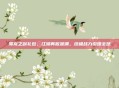 降龙之剑礼包，江湖再掀波澜，终极战力引爆全球