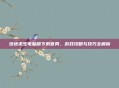 绝地求生电脑版下载官网，游戏攻略与技巧全解析