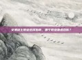 女鬼剑士职业选择指南，哪个职业最适合你？