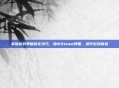 掌握游戏界面优化技巧，缩小Steam界面，提升游戏体验