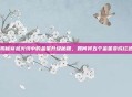 揭秘穿越火线中的金星升级秘籍，如何将五个金星变成红色