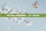 笑傲江湖OL技能深度解析，一招一式皆江湖
