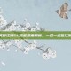 笑傲江湖OL技能深度解析，一招一式皆江湖