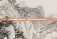 数字废墟与不朽龙魂，一张激活码背后的虚拟史诗