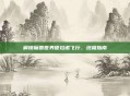 解锁魔兽世界德拉诺飞行,终极指南