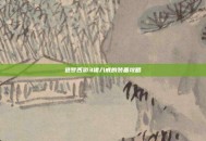 造梦西游3猪八戒的装备攻略
