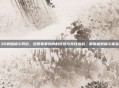 3D横版格斗网游，还原拳拳到肉的视觉与竞技挑战，解锁极致格斗体验