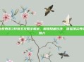 造梦西游3玲珑玉攻略全解析，解锁隐藏玩法，体验顶尖养成魅力