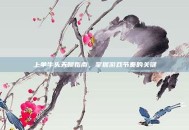 上单牛头天赋指南，掌握游戏节奏的关键