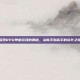 探索RPG单机游戏的奥秘，从新手到高手的成长之路