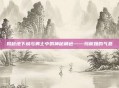 揭秘地下城与勇士中的神秘角色——玛蒂娅的气息