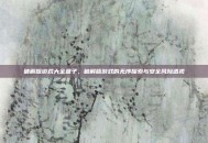 破解版游戏大全盒子，破解版游戏的无序探索与安全风险透视