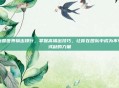 魔兽世界输出排行，掌握高输出技巧，让你在团队中成为不可或缺的力量