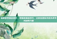 魔兽世界输出排行，掌握高输出技巧，让你在团队中成为不可或缺的力量