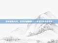 探索星辰大海，游戏界的新星——星星影院在线观看