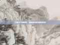 三国志7破解版，策略游戏的极致体验