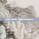 三国志7破解版，策略游戏的极致体验