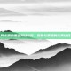 阿卡丽的黑金商店8月，探索与策略的完美结合