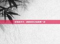 梦诛新手卡，解锁游戏之旅的第一步