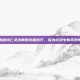 掌握魔域亡灵法师的终极技巧，成为游戏中的不败传说